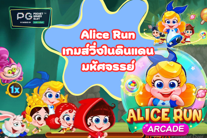 Alice run